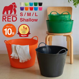 タブトラッグス 洗濯かご 大容量 ランドリーバスケット S M L シャロー | おしゃれ 収納 バケツ ゴミ箱 アウトドア サーフィン レッドゴリラ TUBTRUGS