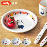 miffy ミッフィー 深皿 [子供食器 こども食器 キッズ食器 出産内祝い ギフト 赤ちゃん 男の子 女の子 メ…