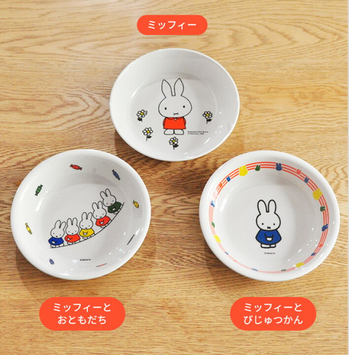 楽天市場】miffy ミッフィー 深皿 [子供食器 こども食器 キッズ食器 