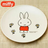 miffy ミッフィー 丸皿 [子供食器 こども食器 キッズ食器 出産内祝い ギフト 赤ちゃん 男の子 女の子 メ…