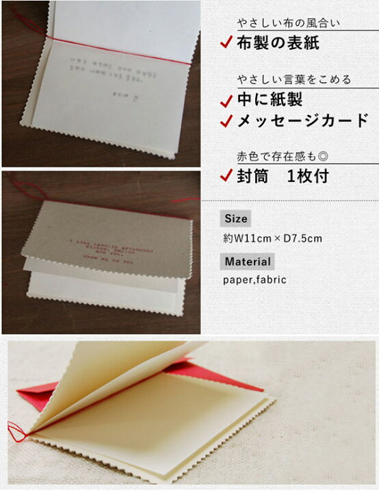 楽天市場 O Check Jin Fabric Card 布製メッセージカード メッセージカード 布製 封筒付 ほっこり ぬくもり 赤い糸 O Check メール便可 あなろ インテリア雑貨 楽天市場 O Check Jin Fabric Card 布製メッセージカード メッセージカード 布製 封筒付 ほっこり ぬくもり 赤い糸 O Check メール便可 あなろ インテリア雑貨