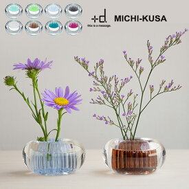 +d ミチクサ MICHI-KUSA 日本製 [花瓶 フラワーベース 一輪挿し 花器 おしゃれ かわいい ギフト アッシュコンセプト]