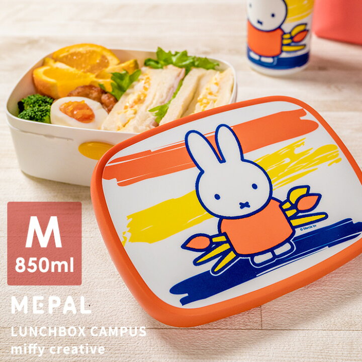 楽天市場 弁当箱 子供 一段 Mサイズ ミッフィー ブルーナ メパル キャンパス ランチボックス Mepal Bruna お弁当箱 弁当 1段 女性 男子 子供 人気 かわいい ピクニック 行楽 運動会 花見 人気 ギフト あなろ インテリア雑貨