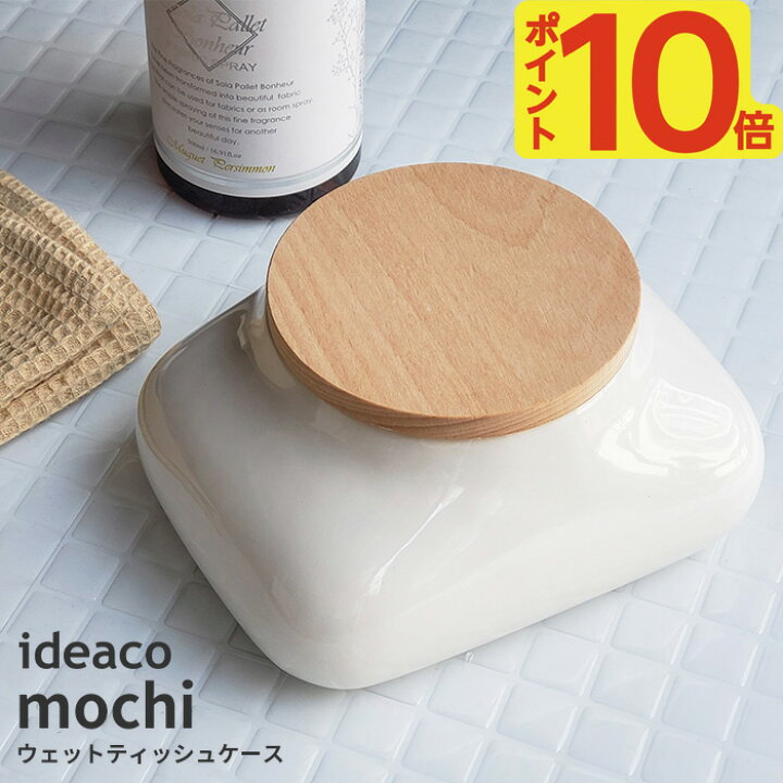 楽天市場 ウェットシートケース モチ Mochi ウェットティッシュケース ウェットティッシュボックス ボックス Box スリム 陶器 おしゃれ かわいい モダン デザイン 収納 結婚祝い 誕生日 ギフト あなろ インテリア雑貨