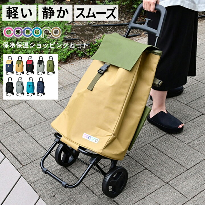 楽天市場】【在庫限り】 送料無料 ショッピングカート ココロ | 軽量 