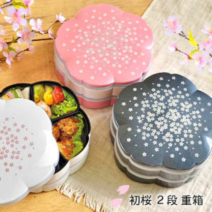 楽天市場】運動会 お弁当箱 重箱 ピクニックランチボックス 2段 桜 3  