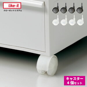 クローゼットシステム 白 ベージュ グレー キャスター 4個組 [収納ボックス フタ付き 収納ケース 衣装ケース プラスチック 引き出し 収納 押入れ box おしゃれ おもちゃ 小物入れ かご カゴ 新