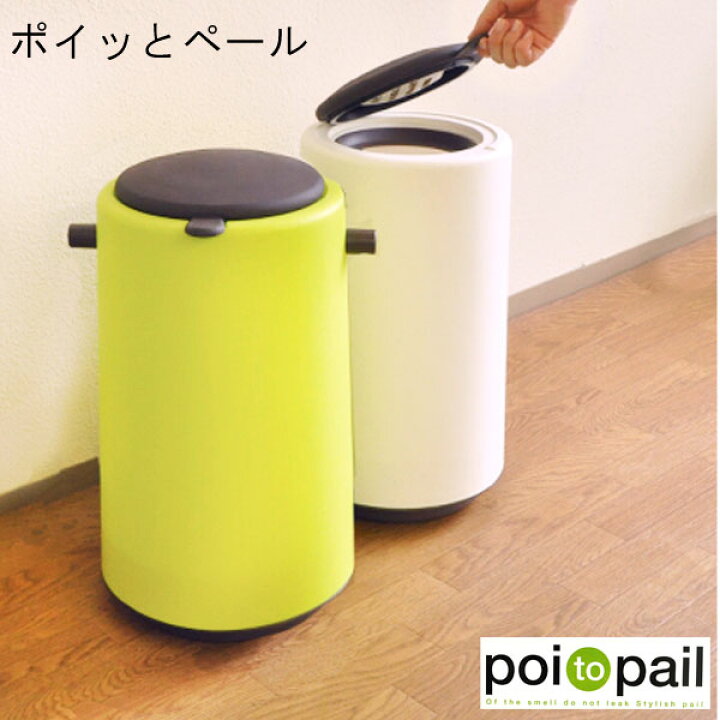 楽天市場 ゴミ箱 ふた付き おしゃれ 専用消臭剤付属 おむつ ポイッとペール 日本製 ごみ箱 ダストボックス ゴミ箱 ペット オムツ 生ごみ 分別 密閉 密封 スリム おしゃれ かわいい ふた付き キッチン あなろ インテリア雑貨