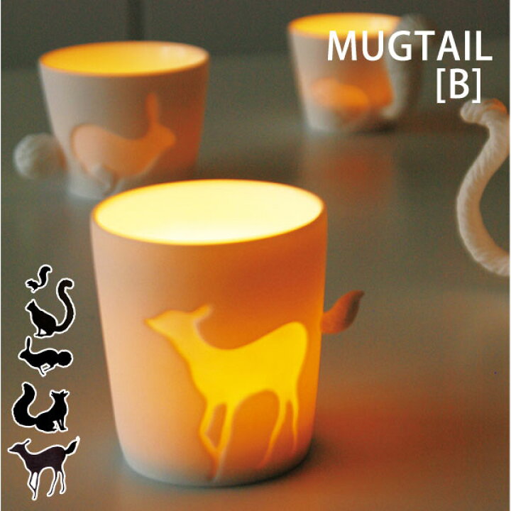 楽天市場 マグカップ マグテイル B Mugtail マグ コーヒー カップ 珈琲アニマル 動物 サファリ キャンドルホルダー キャンドルスタンド おしゃれ かわいい 立体 陶器 引っ越し 誕生日 結婚 祝い クリスマス 女性 男性 ギフト あなろ インテリア雑貨