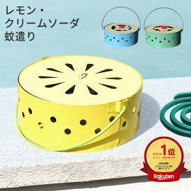 夏モチーフ 蚊遣り [蚊やり 蚊取り線香入れ 蚊取り線香ホルダー オシャレ かわいい 蚊取り線香立て 虫除け お香立て 野菜 フルーツ 和 モダン 運べる 取手付き スイカ レモン ソーダ デザイン スチール 虫対策 森 川 公園 ガーデニング ]
