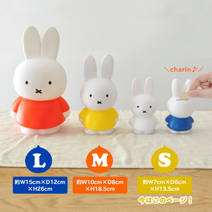 楽天市場】miffy ミッフィー 貯金箱 M [マネーバンク インテリア小物 
