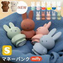 miffy ミッフィー ボリス 貯金箱 Sサイズ | ミッフィー グッズ 大人 貯金箱 マネーバンク インテリア ブルーナ かわいい おしゃれ 小さい 子供 キッズ ギフト miffy boris