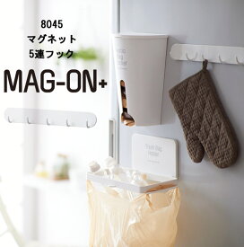マグネット 5連フック 日本製 Mag-on+ [フック キッチンツールホルダー キッチン収納 ラック ハンガー ホルダー ストッカー 磁石 冷蔵庫 マグネット 壁面収納 整理整頓 棚 小物 収納]