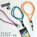 【お買い物マラソンP10倍】スマホ ストラップ ひも レイハワイ・プロ オリジナルランヤード [ストラップ 携帯 モバイ…