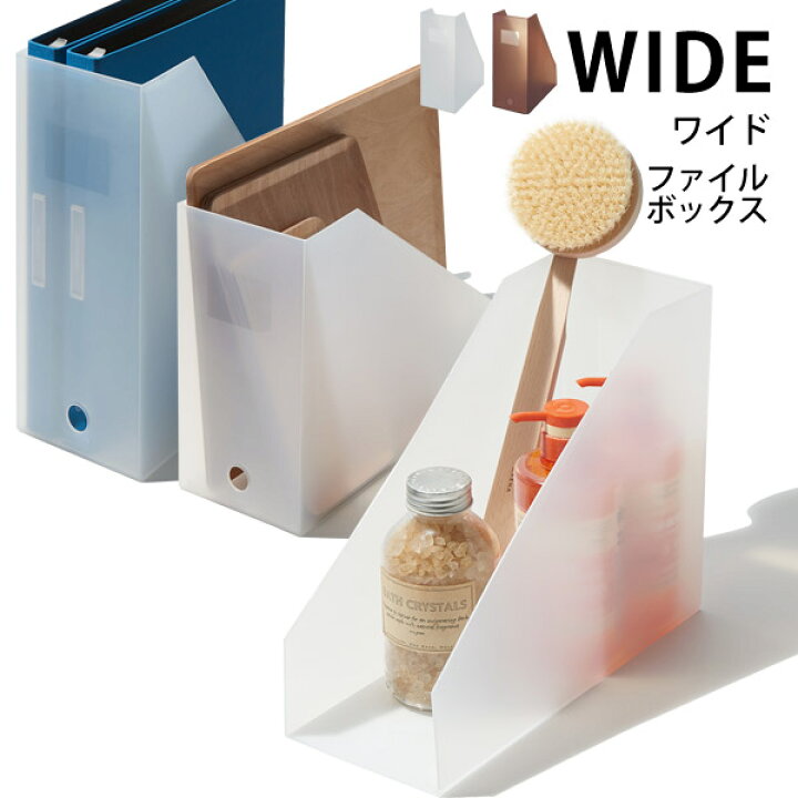 楽天市場 ファイルボックス ワイド 日本製 収納ボックス 収納ケース おしゃれ プラスチック 整理 箱 横型 カゴ キッチン バス ランドリー デスク ファイル 書類 収納 新生活 あなろ インテリア雑貨