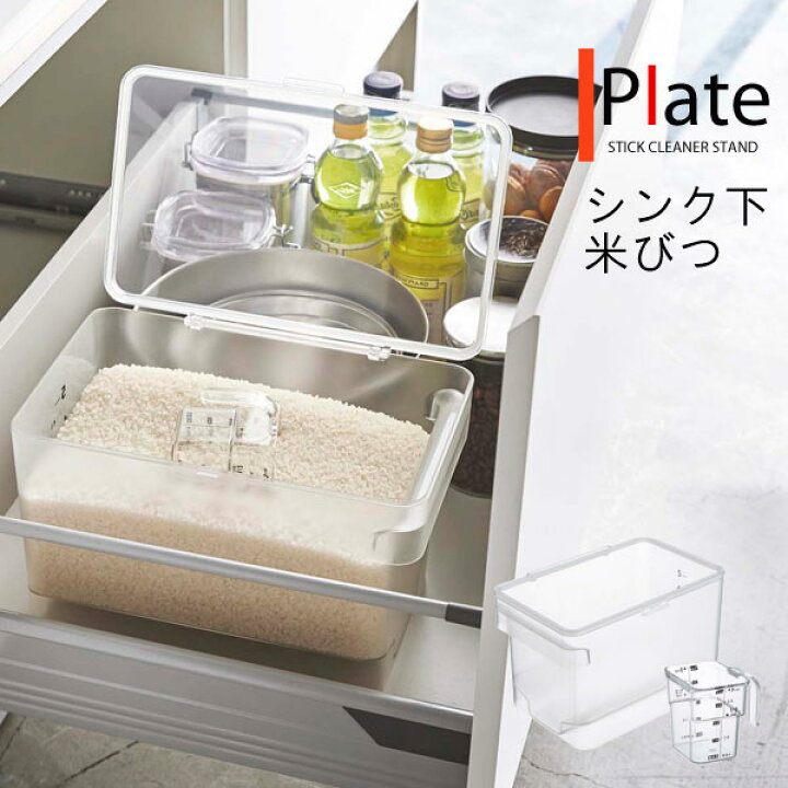 楽天市場 Plate 密閉 シンク下米びつ 米びつ 5kg スリム 米櫃 冷蔵庫 お米 ライスストッカー 無洗米 保存容器 保存 収納 計量カップ 計量 おしゃれ 山崎 山崎実業 あなろ インテリア雑貨 楽天市場 Plate 密閉 シンク下米びつ 米びつ 5kg スリム 米櫃 冷蔵庫 お米 ライスストッカー 無洗米 保存容器 保存 収納 計量カップ 計量 おしゃれ 山崎 山崎実業 あなろ インテリア雑貨