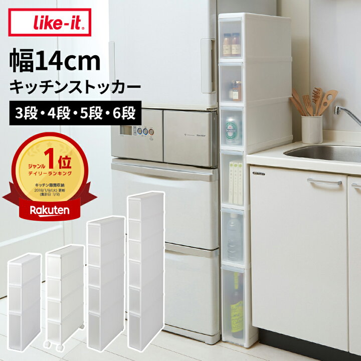楽天市場】[楽天1位] 日本製 隙間収納 14cm 引き出し キャスター付き 
