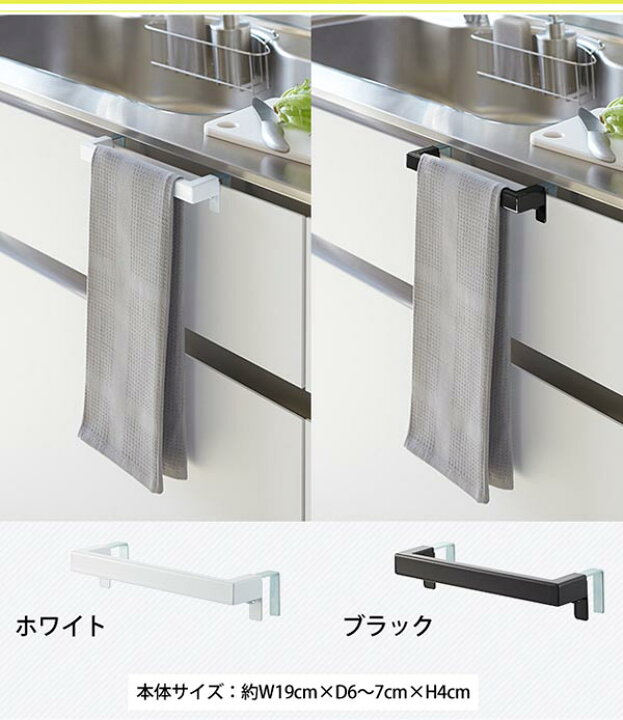楽天市場 Tower タワー キッチンタオルハンガーバー キッチンタオルホルダー タオルハンガー ふきん掛け 布巾 フック 幅広 スリム シンク下 洗面台 サニタリー キッチン タオル 収納 おしゃれ 隙間収納 山崎 山崎実業 あなろ インテリア雑貨