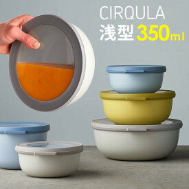 メパル サーキュラ 密閉 保存容器 浅型 電子レンジ対応 350ml MEPAL CIRQULA | オランダ製 密封 プラスチック リサイクル テイクアウト レストラン リユース容器 おしゃれ キャニスター お弁当 弁当箱 1段 北欧 シンプル 食洗機対応 冷凍庫OK 新生活 キッチン ギフト