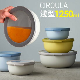 メパル サーキュラ 密閉 保存容器 浅型 電子レンジ対応 1250ml MEPAL CIRQULA | 1.25l オランダ製 密封 プラスチック リサイクル テイクアウト レストラン リユース容器 おしゃれ キャニスター お弁当 弁当箱 1段 北欧 シンプル 食洗機対応 冷凍庫OK 新生活 キッチン ギフト