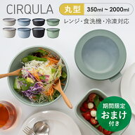 【特典付】 保存容器 密閉 液体 プラスチック [ MEPAL サーキュラ 350ml 500ml 750ml 1l 1.25l 2l ] 電子…