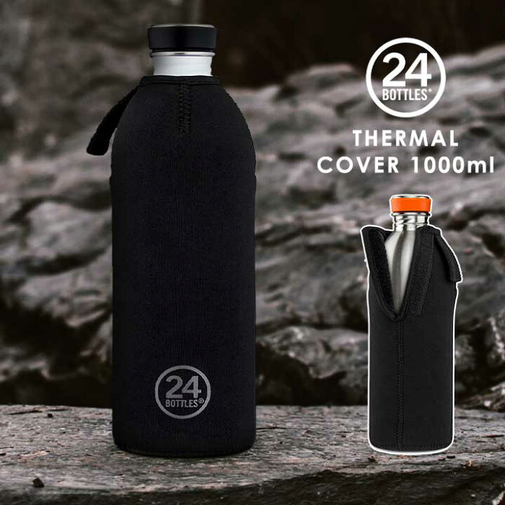 楽天市場 24ボトルズ アーバンボトル 専用カバー サーマルカバー 1000ml用 ボトルカバー 水筒 直飲み マグボトル 1l 1l ボトルカバー 24bottles Urban Bottle イタリア おしゃれ かわいい 保温 保冷 ボトル コーヒー タンブラー 男性 女性 ギフト メール便可 あなろ