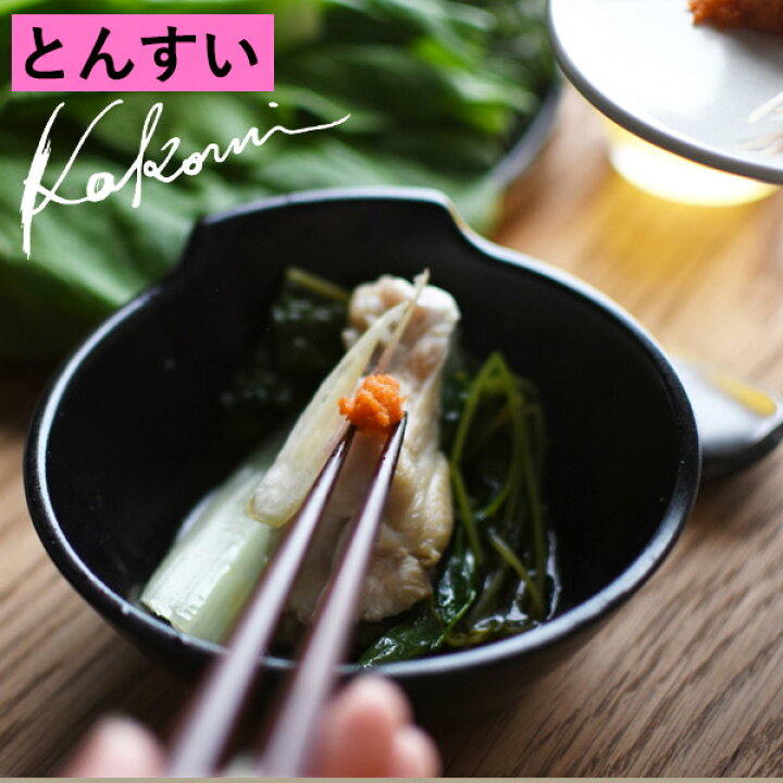 楽天市場 とんすい Kakomi 日本製 取り皿 磁器 とんすい セット 取り皿 おしゃれ モダン ナチュラル 小鉢 電子レンジ 食器洗浄機 お皿 皿 和食器 器 鍋 あなろ インテリア雑貨