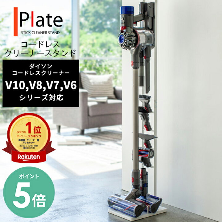 楽天市場】[P5倍] ダイソン スタンド コードレスクリーナースタンド 