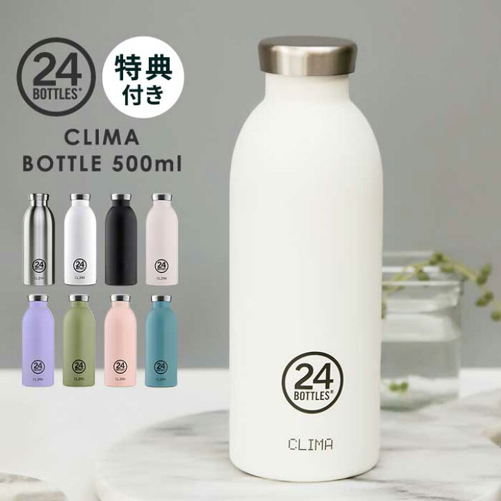 楽天市場 あす楽 特典付 ポイント10倍 水筒 保冷 保温 ステンレスボトル 500ml 24ボトルズ クライマボトル 24bottles Clima Bottle ステンレス おしゃれ マグ ボトル 大人 直飲み 真空 二重構造 イタリアンデザイン サステナブル スタイリッシュ 男性 女性