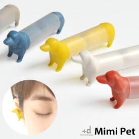 +d ミミペット Mimi Pet 日本製 [耳栓 耳せん ダックスフンド ダックスフント 犬 ユニーク かわいい 遮音 睡眠 作業 勉強 仕事 旅行 安眠グッズ 快眠グッズ Mimi Pet プラスディー アッシュコンセプト] メール便可