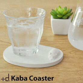 +d カバコースター Kaba Coaster 日本製 [コースター 水 吸水 速乾 天然素材 カバ かば テーブル キッチン ギフト Kaba Coaster プラスディー アッシュコンセプト] メール便可