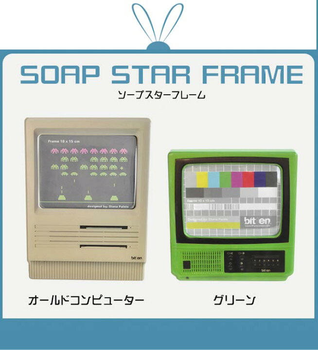 楽天市場 Bitten ビッテン ビトゥン ソープスターフレーム 写真立て フォトフレーム 写真 フォト アナログテレビ パソコン コンピューター レトロ アナログ アンティーク かわいい おしゃれ ギフト あなろ インテリア雑貨 楽天市場 Bitten ビッテン ビトゥン ソープスターフレーム 写真立て フォトフレーム 写真 フォト アナログテレビ パソコン コンピューター レトロ アナログ アンティーク かわいい おしゃれ ギフト あなろ インテリア雑貨