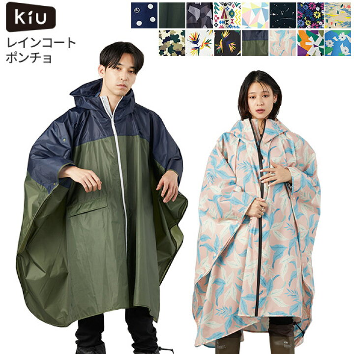 楽天市場 Kiu キウ レインコート ポンチョ レインポンチョ レディース 自転車 雨具 レインウェア カッパ かわいい おしゃれ 母の日 ギフト あなろ インテリア雑貨