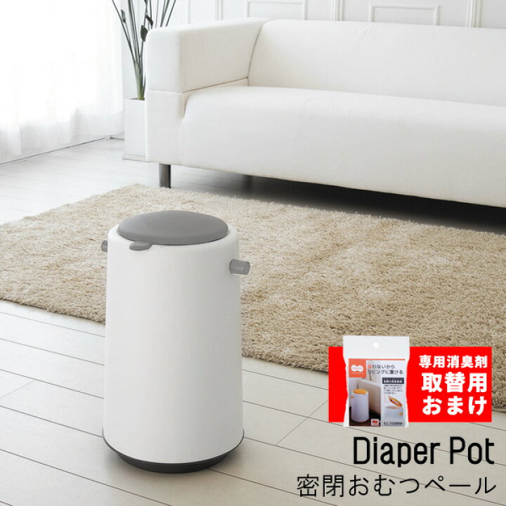 楽天市場 ゴミ箱 ふた付き 特典付 ダイパーポット 密閉おむつペール 専用消臭剤付 日本製 ごみ箱 ダストボックス ゴミ箱 ペット オムツ 生ごみ 分別 密閉 密封 スリム おしゃれ かわいい ふた付き キッチン あなろ インテリア雑貨