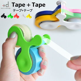 +d テープ+テープ Tape+Tape 日本製 [テープテープ テープカッター 小巻き用 ミニ セロテープ ダブル マステ マスキングテープ カッター ラッピング デコレーション コラージュ シール] メール便可