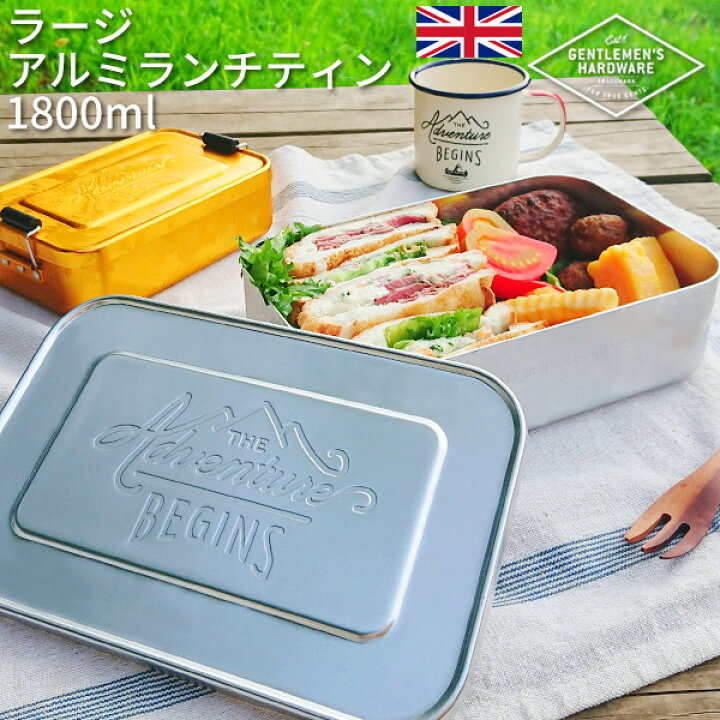 楽天市場】ジェントルマンハードウェア 1800ml ラージ アルミ ランチ 