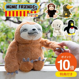 [P10倍] おしゃべりぬいぐるみ マイムフレンズ プラス | 動く しゃべる 声真似 録音再生 | モンキー ナマケモノ カモノハシ ペンギン 犬 | かわいい ギフト 誕生日 プレゼント Mime Friends Plus