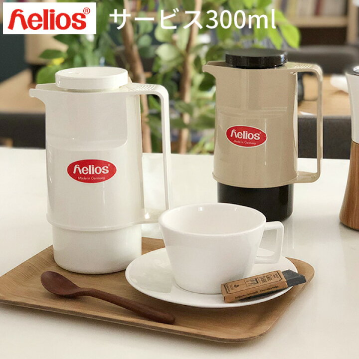 楽天市場】ヘリオス 魔法瓶 サービス 300ml helios ドイツ製 [service 