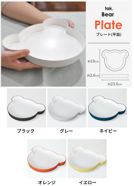 楽天市場】tak キッズディッシュ キッズプレート 19cm クマ型 タック 