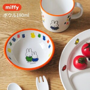 miffy ~btB[ {E 180ml [qH ǂH LbYH {E  t[c  oYj Mtg Ԃ j̎q ̎q ~ 킢 LN^[ ObY т