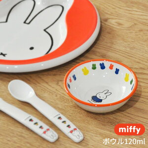 miffy ~btB[ {E 120ml [qH ǂH LbYH {E  t[c  oYj Mtg Ԃ j̎q ̎q ~ 킢 LN^[ ObY т