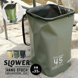 HANG STOCK MULTI BASKET ハングストックマルチバスケット 35L [収納 防水 コンパクト アウトドア キャンプ ショルダー ランドリーバスケット ゴミ箱 45L 洗濯カゴ おもちゃ SLOWER ]