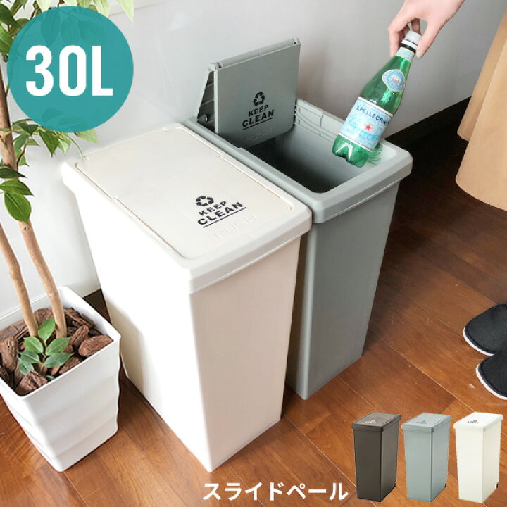 楽天市場】ゴミ箱 30L スリム 縦型 日本製 [ごみ箱 30リットル 