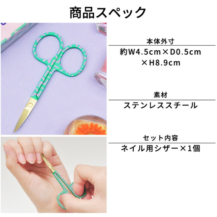 楽天市場 イエススタジオ ネイル用シザー はさみ シザーズ ハサミ ミニハサミ シザー ネイル用品 セルフネイル 旅行用 トラベル用 眉 眉切りばさみ 身だしなみ用品 母の日 誕生日 おしゃれ かわいい ギフト プレゼント Yes Studio Nail Salon Scissors あなろ
