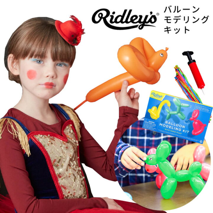 楽天市場 リドリーズ バルーンモデリングキット おもちゃ 玩具 風船 バルーンアート バルーンアートセット 天然ラテックス ペンシルバルーン ポンプ付き ハンドポンプ ホームパーティー ギフト 誕生日 プレゼント Ridleys Baloon Modeling Kit あなろ インテリア雑貨