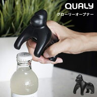 【マラソン限定P10倍】 QUALY クオリー グローリーオープナー [オープナー 栓抜き 瓶 ビール ジュース ゴ…