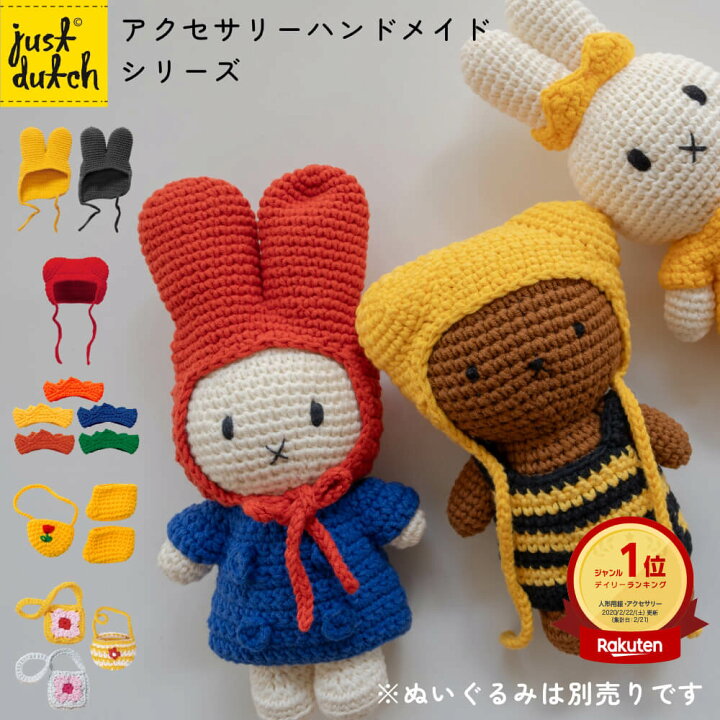 VietnamHandmade 手作あみぐるみ 帽子付きキャラクター ぬいぐるみ 