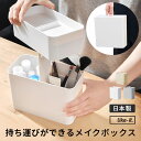 メイクボックス Like-it 持ち運び 可能 ライクイット 鏡付き 日本製 | メイクボックス コスメボックス コスメケース …
