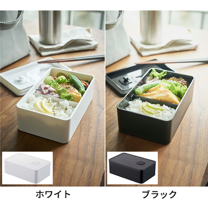 楽天市場 Tower タワー バルブ付き 密閉ランチボックス お弁当箱 弁当箱 汁漏れしにくい 漏れにくい 密閉 食洗器対応 電子レンジ対応 パッキン 仕切り付き シンプル 角型 弁当 おしゃれ ホワイト ブラック 43 44 山崎 山崎実業 あなろ インテリア雑貨
