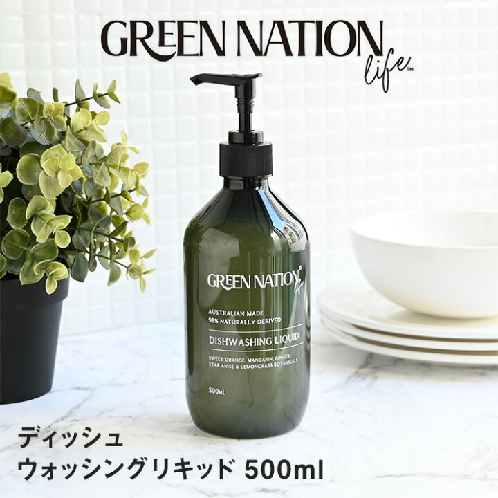 楽天市場】GREEN NATION life ディッシュウォッシングリキッド500ml  